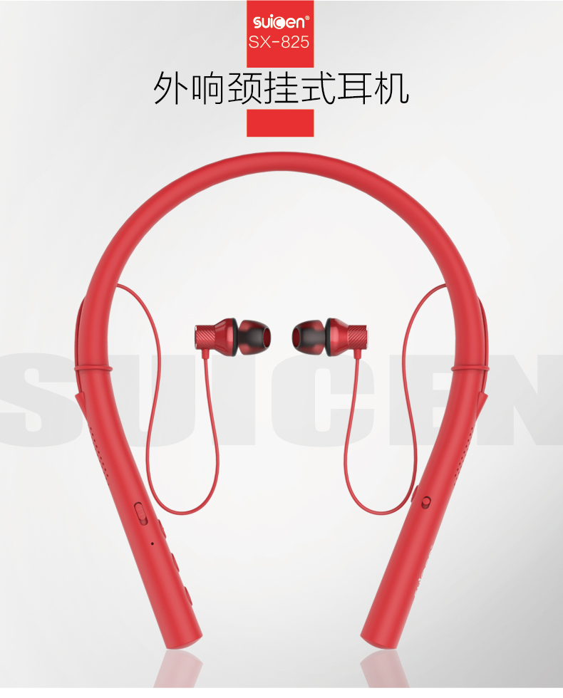 SX-825耳機詳情頁-OUT-01_01.png